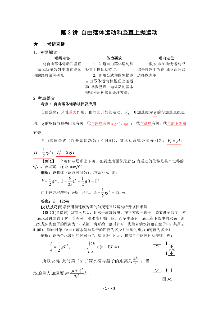 《點亮高考》物理系列教案：1.3《自由落體運動和豎直上拋運動》_第1頁