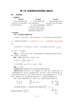 《點(diǎn)亮高考》物理系列教案：1.3《自由落體運(yùn)動(dòng)和豎直上拋運(yùn)動(dòng)》