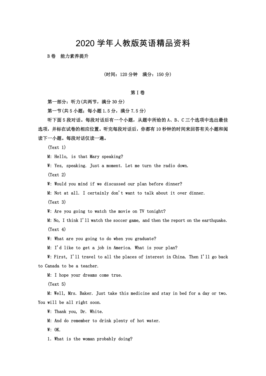 高中英語人教版 必修2教師用書：unit 5 階段質(zhì)量檢測五 B卷 能力素養(yǎng)提升 Word版含答案_第1頁