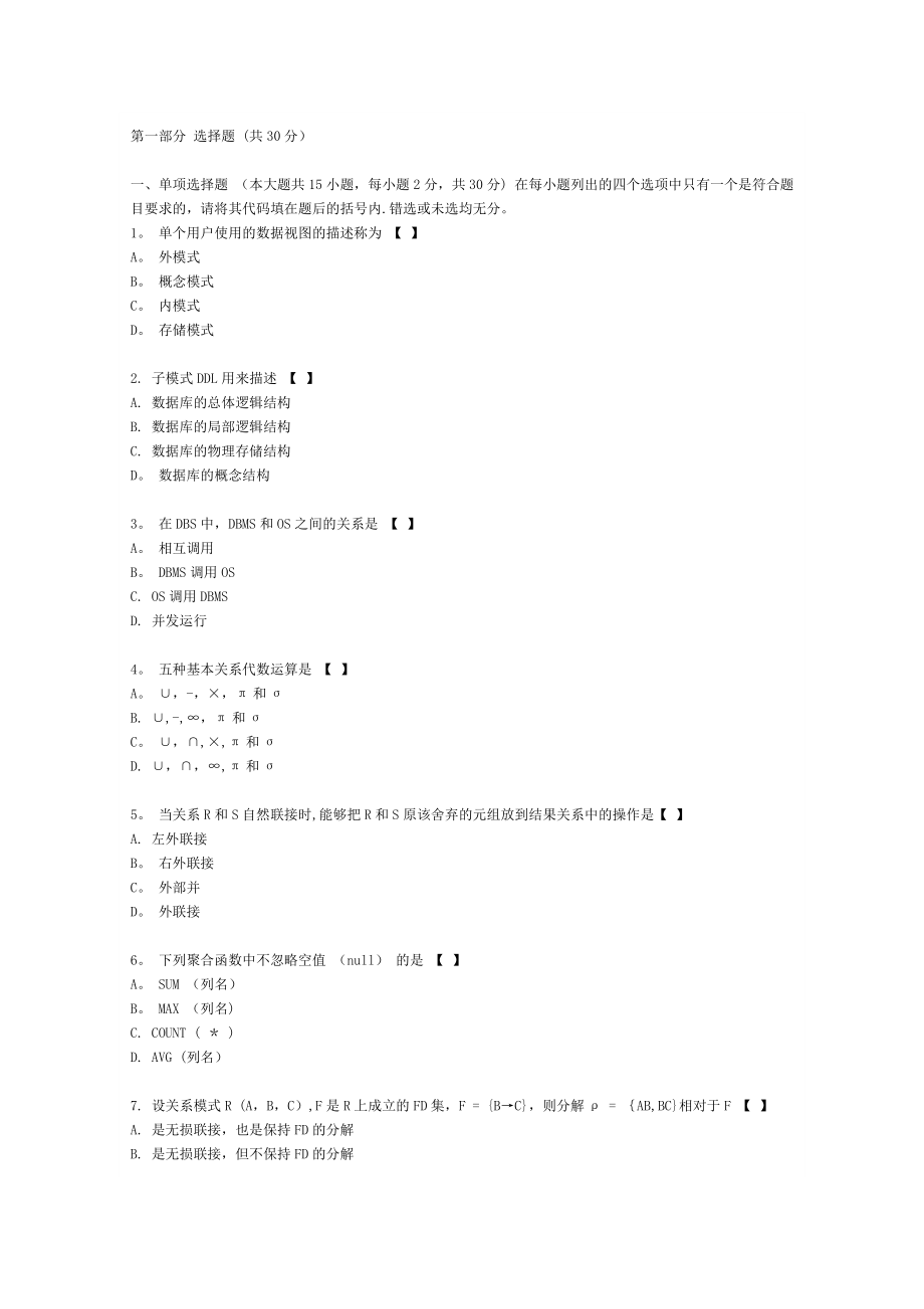 数据库原理试题及答案 (2)_第1页