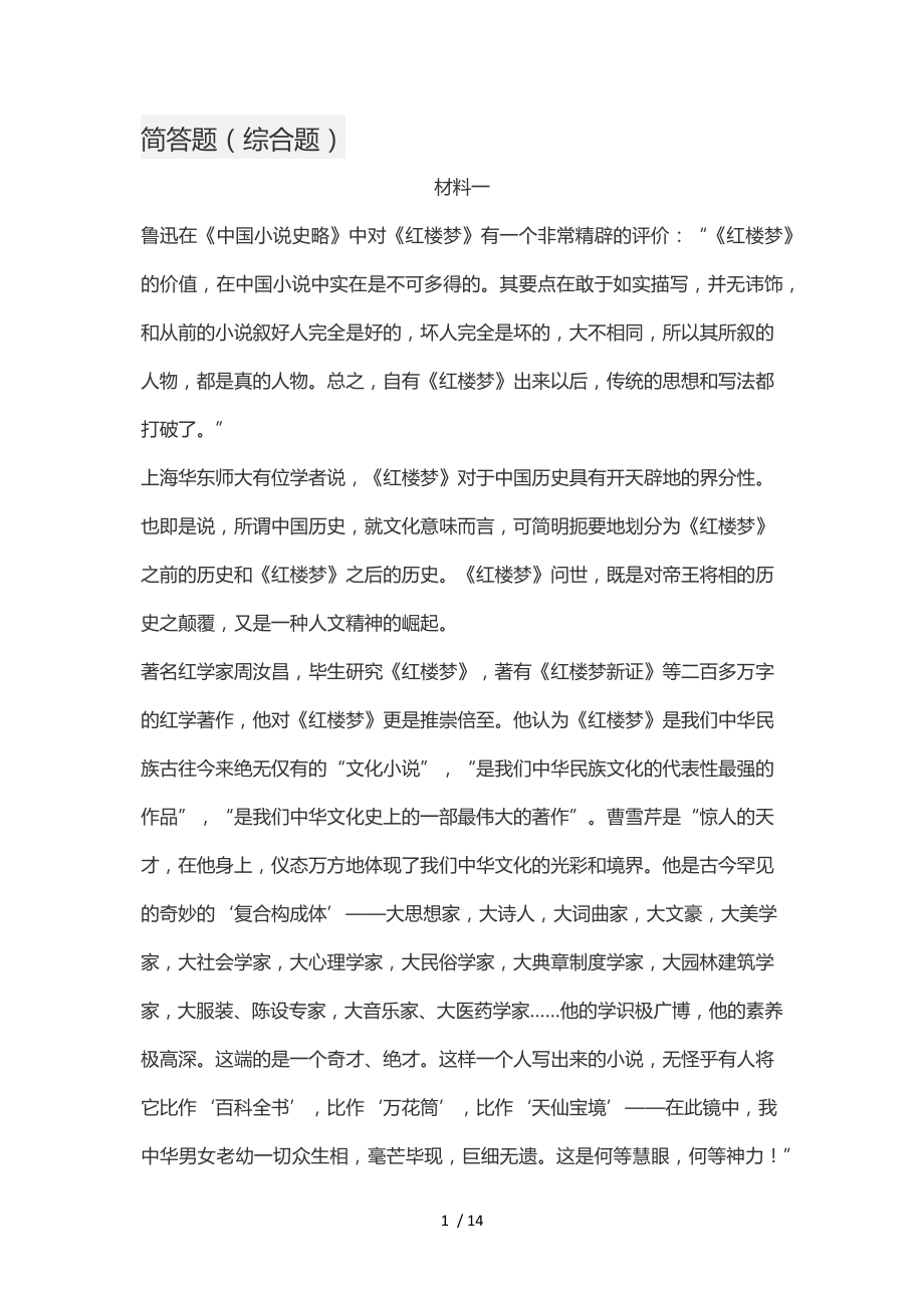 2016北京高考模拟真题语文及答案解析_第1页
