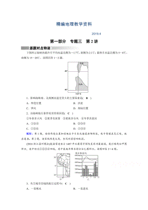 精編高考地理二輪通用版復習對點練：第1部分 專題三 水體運動 專題3 第2講 逐題 Word版含答案