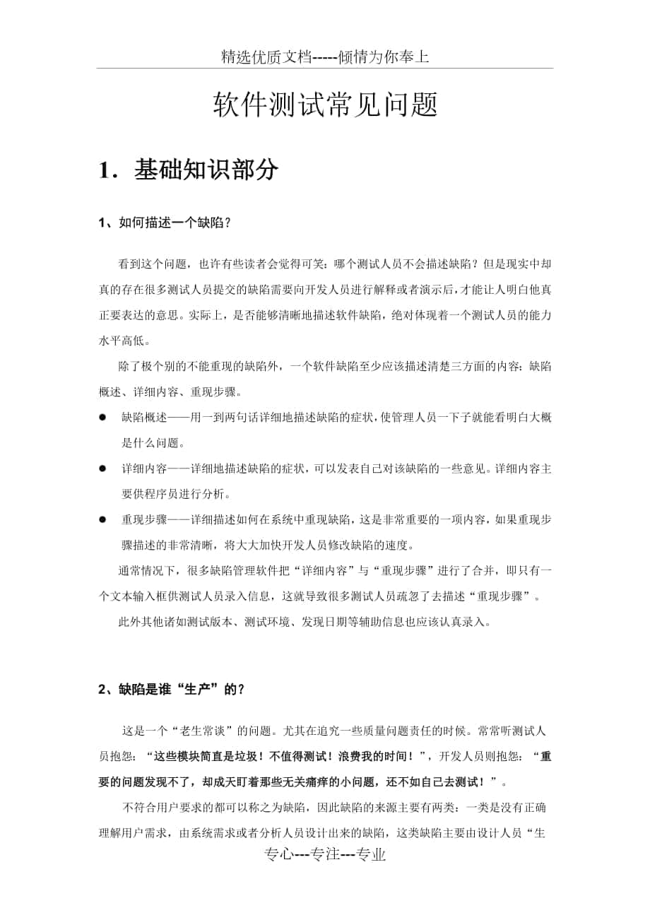 软件测试工程师的疑惑_第1页