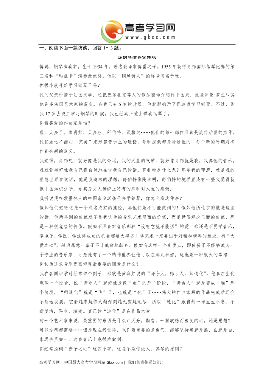 高考语文复习阅读理解练习_第1页