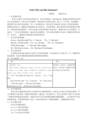 七年級上冊Unit 6 Do you like bananas教案