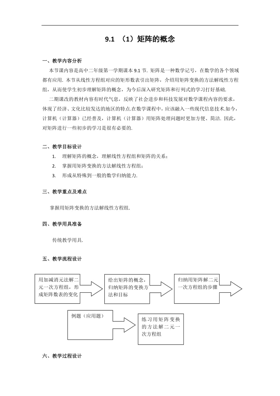 《矩陣的概念》_第1頁