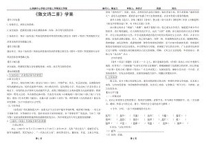 散文詩二首學(xué)案