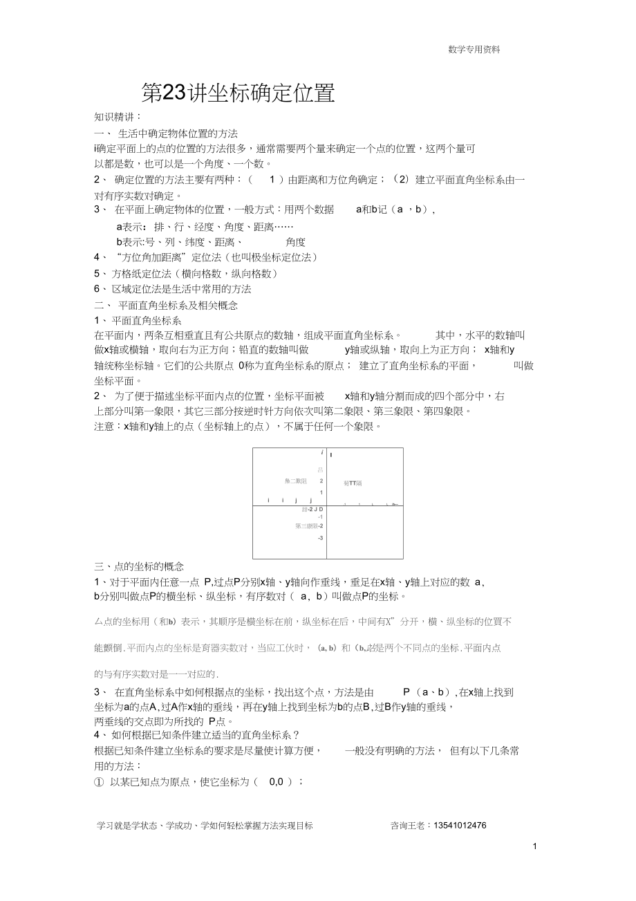 23教师1份位置与坐标直角坐标系副本._第1页