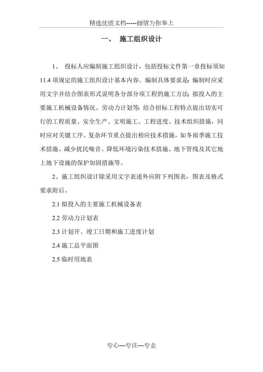 镇沅县者东镇供水工程施工组织设计_第1页