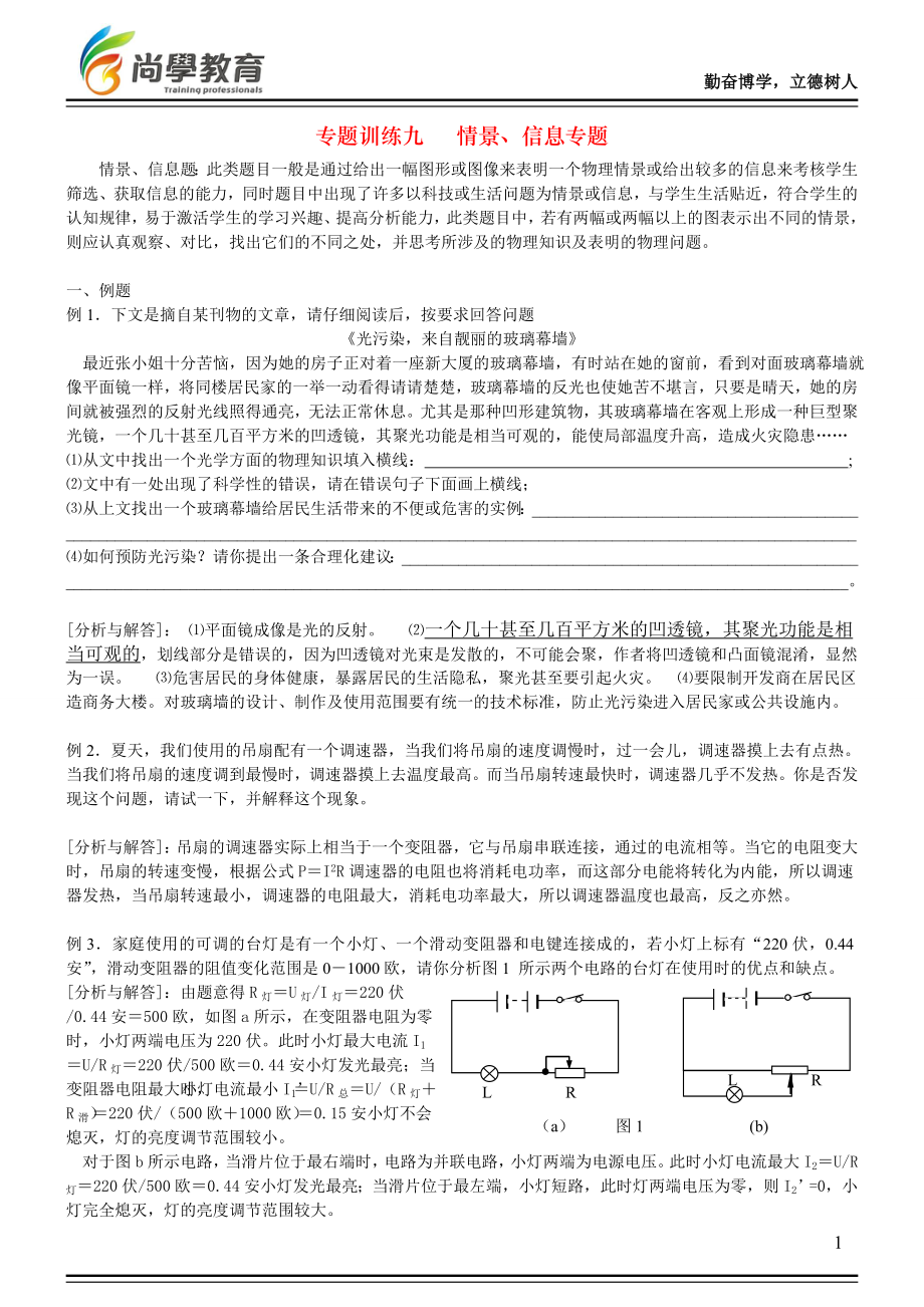 專題訓(xùn)練九 情景、信息專題(共九個(gè))_第1頁(yè)