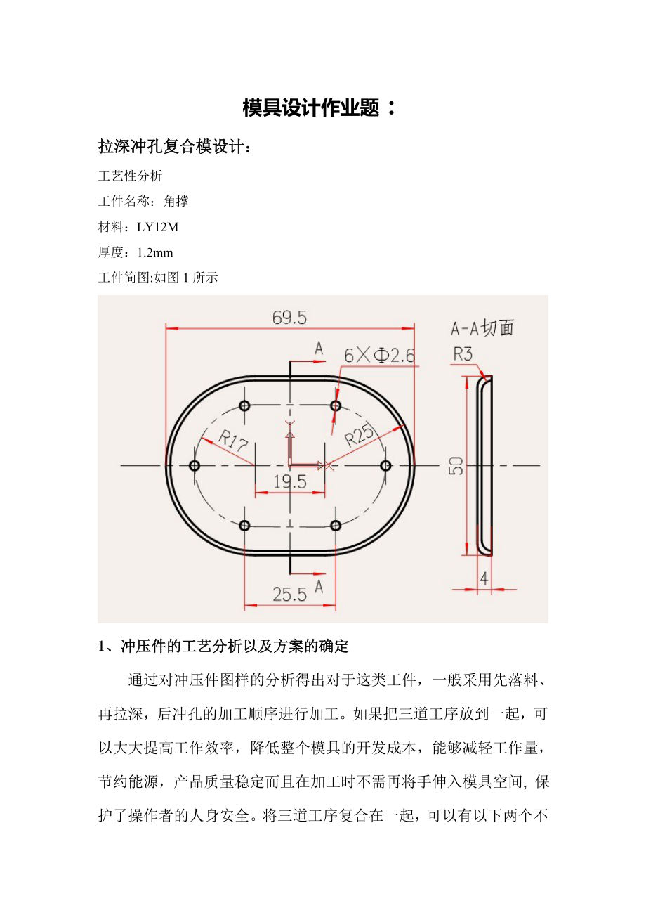 落料沖孔彎曲復(fù)合模設(shè)計_第1頁