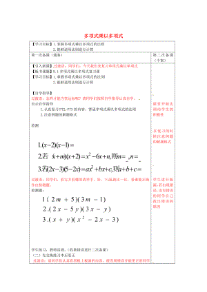 [最新]【苏科版】数学七年级下册：9.3多项式乘以多项式导学案2