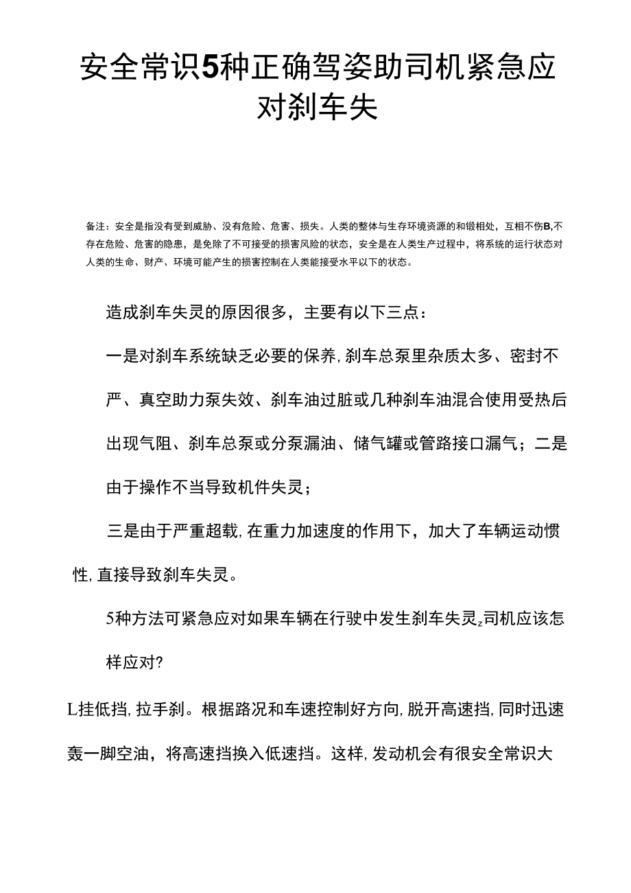 5种正确驾姿助司机紧急应对刹车失灵_第1页