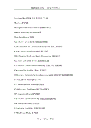 宝马最全的缩写-模块名称-常用缩写(已翻译中文)报告