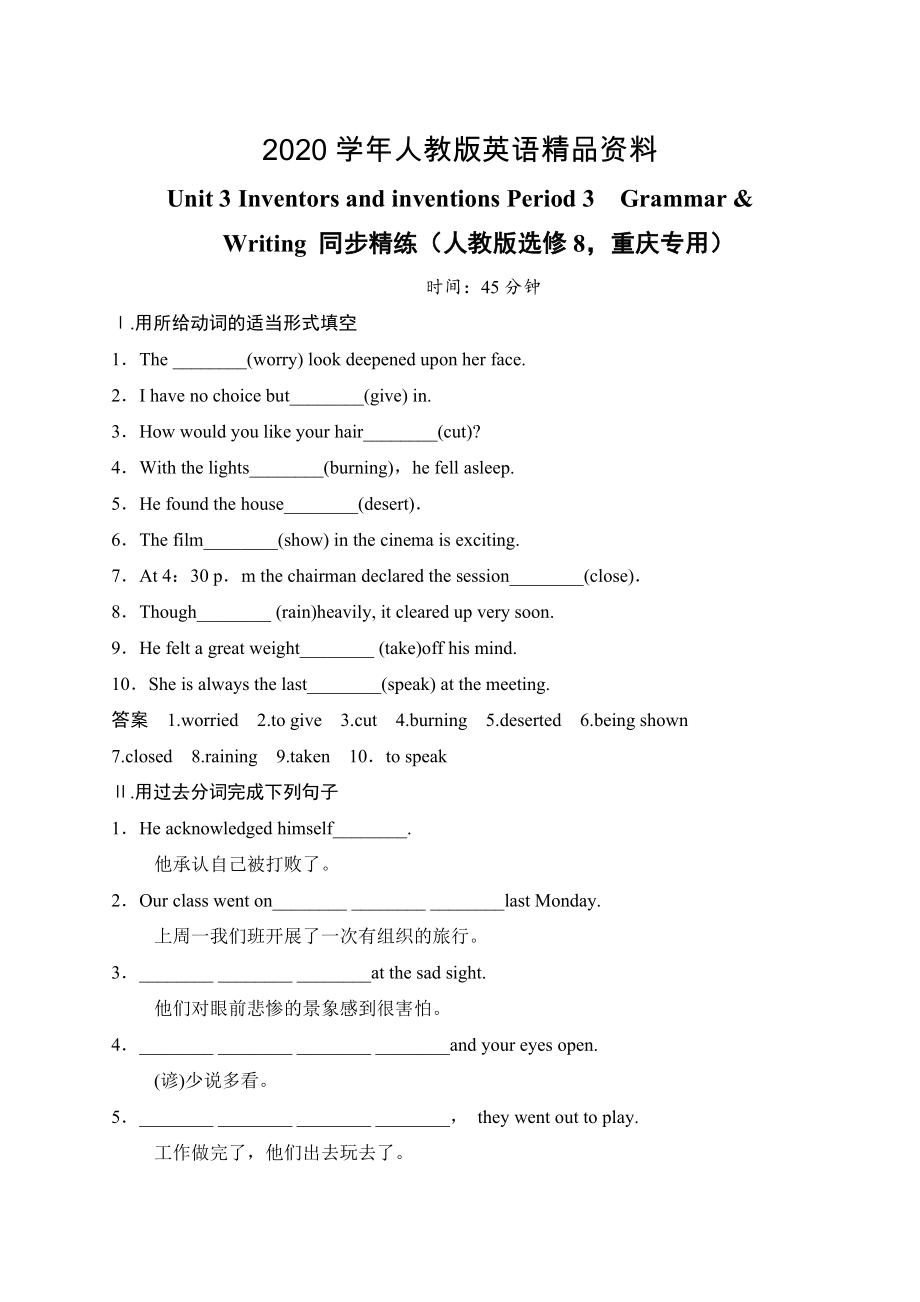 Unit 3 Inventors and inventions Period 3　GrammarWriting 同步精練人教版選修8重慶專(zhuān)用_第1頁(yè)