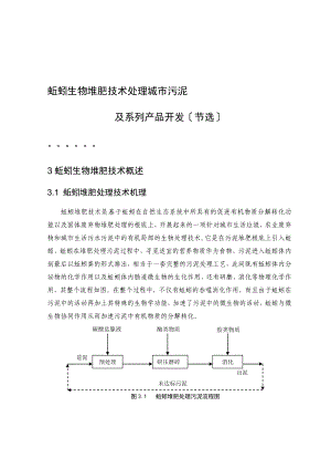 论文—蚯蚓生物堆肥技术处理城市污泥