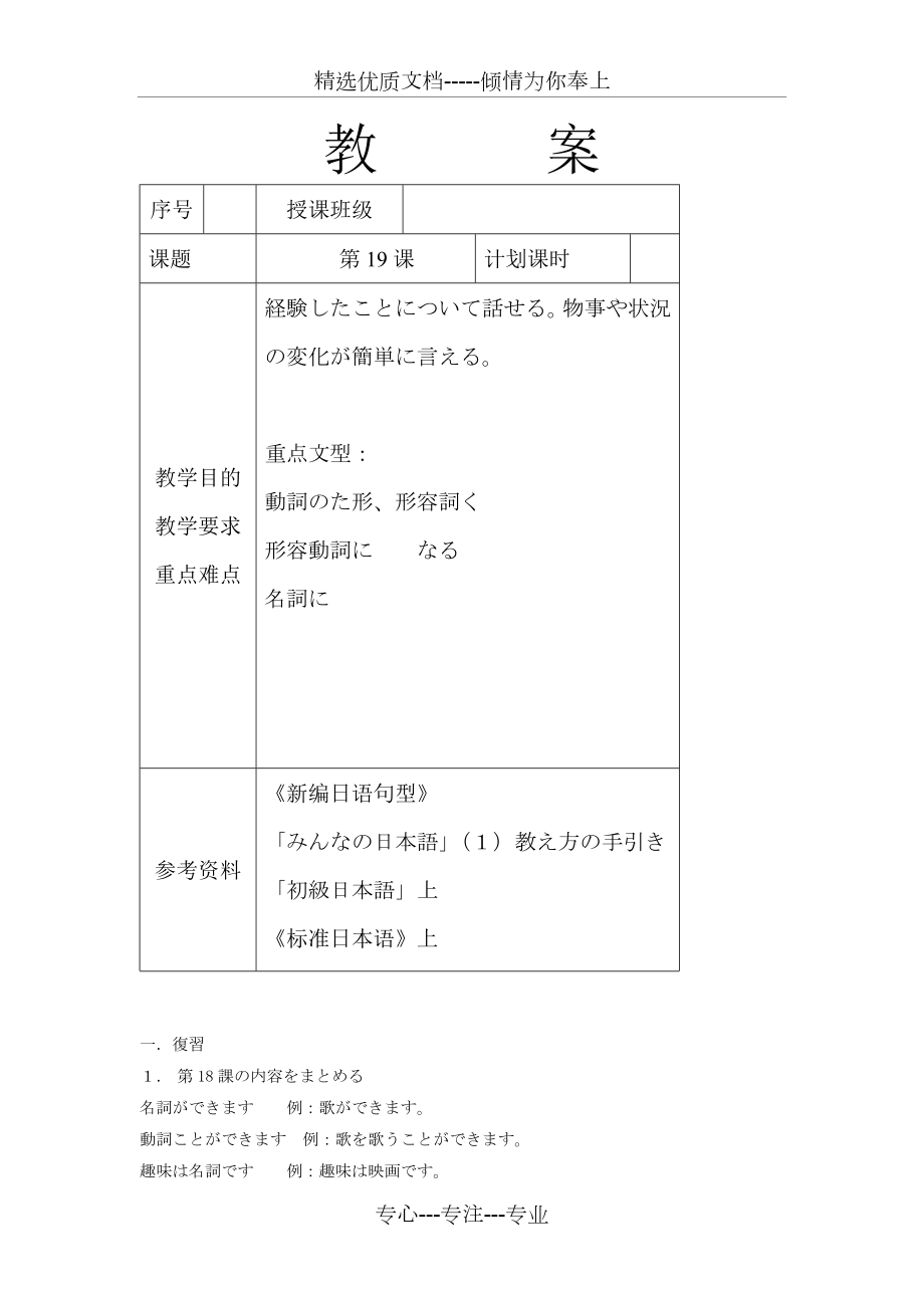 大家日本语第19课教案_第1页