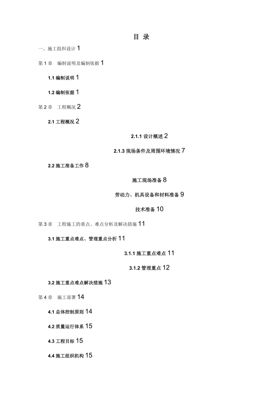 深圳某框架结构工建筑整套程施工组织设计方案_第1页