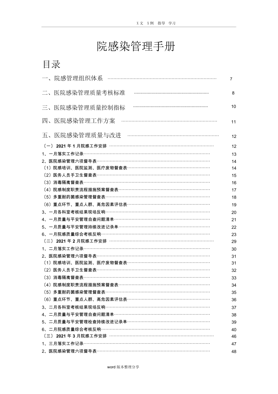 医院感染管理手册2017年_第1页