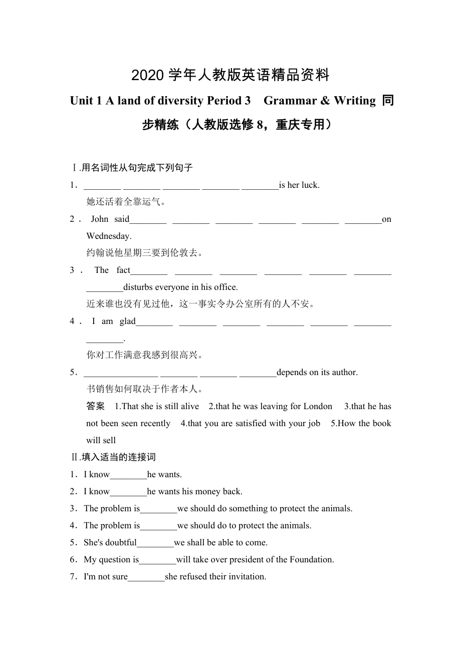 Unit 1 A land of diversity Period 3　GrammarWriting 同步精練人教版選修8重慶專用_第1頁