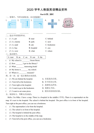 【人教版】英语六年级上册：全册配套同步习题Unit 1Part B第二课时含参考答案