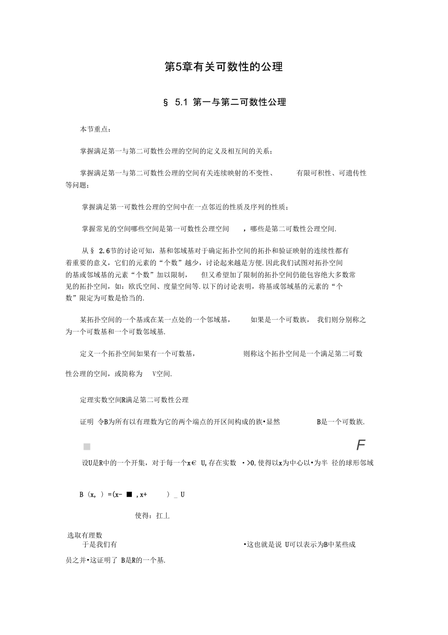 《點集拓撲學》第5章§5.1第一與第二可數(shù)性公理_第1頁