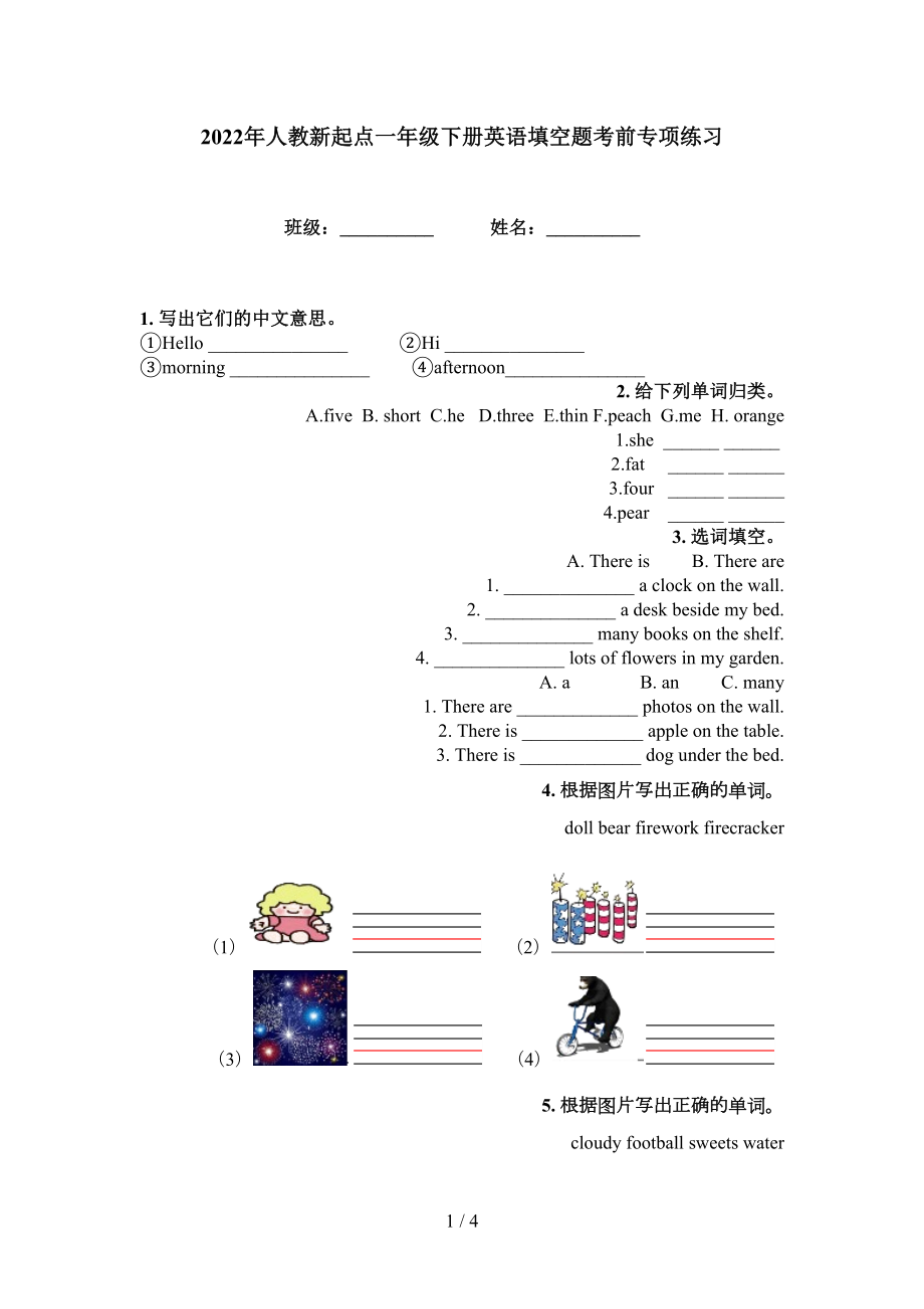 2022年人教新起点一年级下册英语填空题考前专项练习_第1页