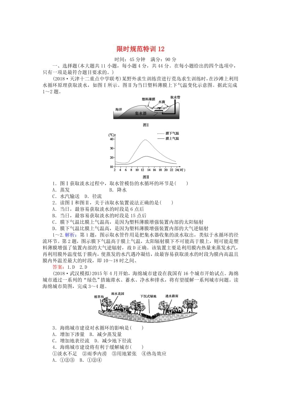 高考地理總復(fù)習(xí) 限時(shí)規(guī)范特訓(xùn)：12_第1頁