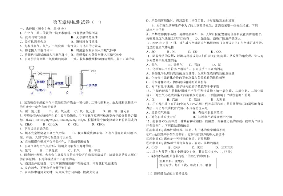 第五章第一套_第1页