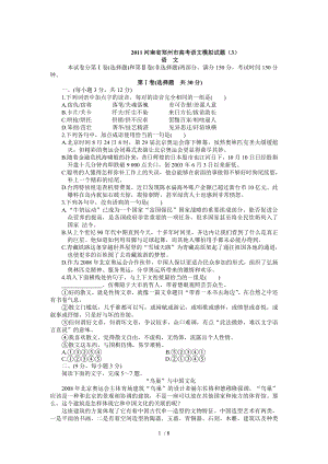 2011河南省郑州市高考语文模拟试题详细解析