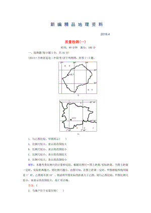 新編【與名師對(duì)話】新課標(biāo)高考地理總復(fù)習(xí) 質(zhì)量檢測1