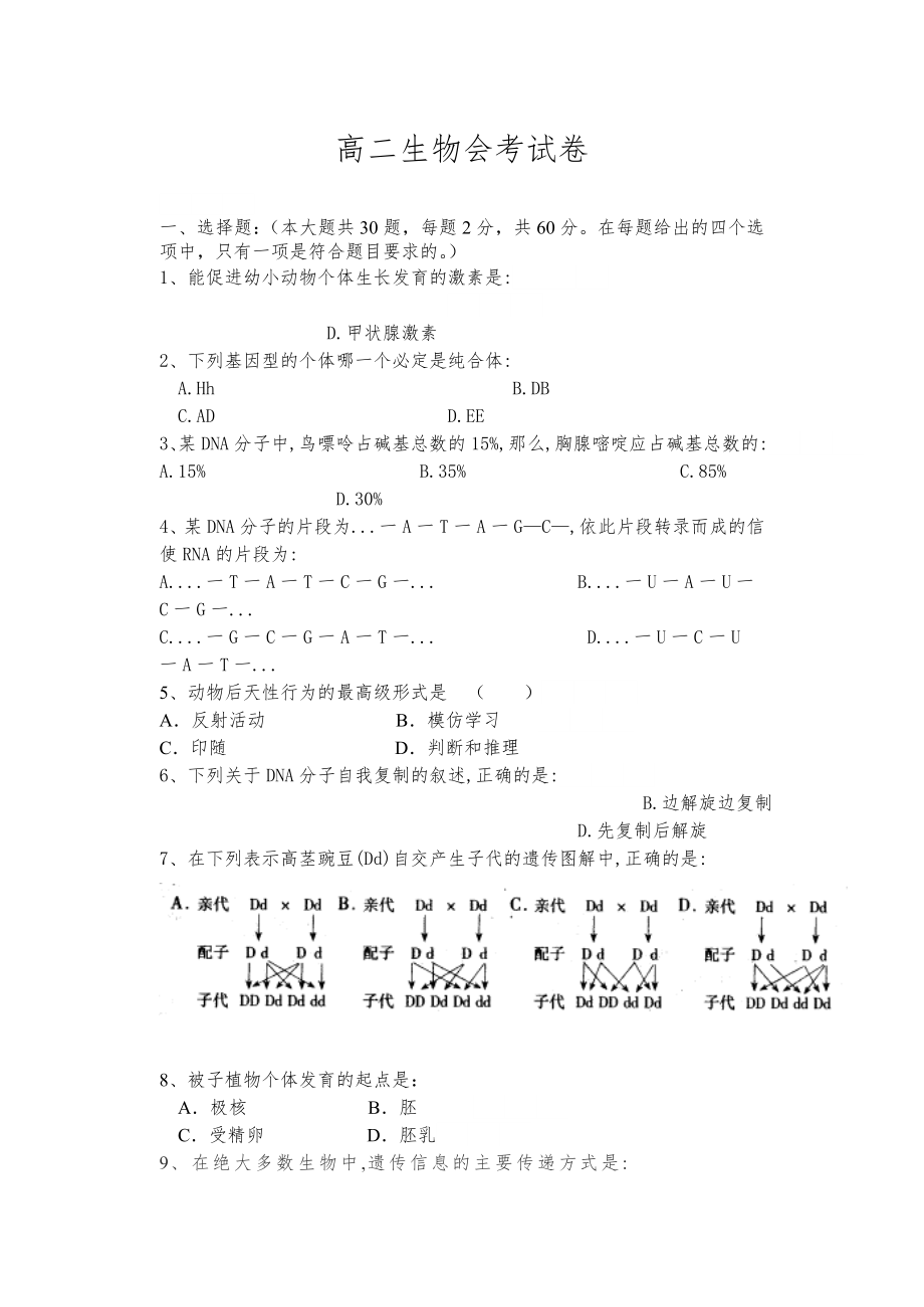 高二生物会考试卷_第1页