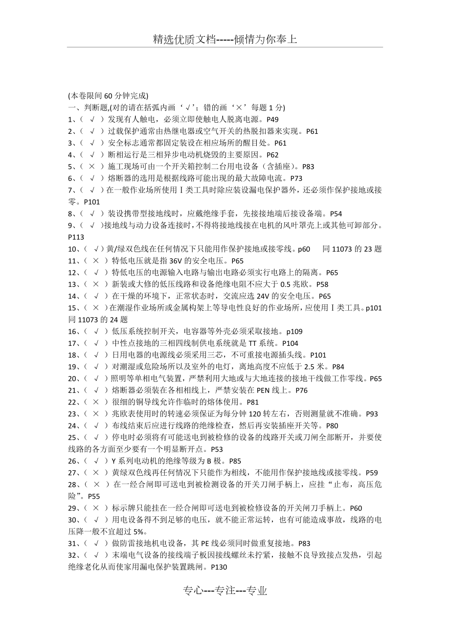 电工复审试卷_第1页