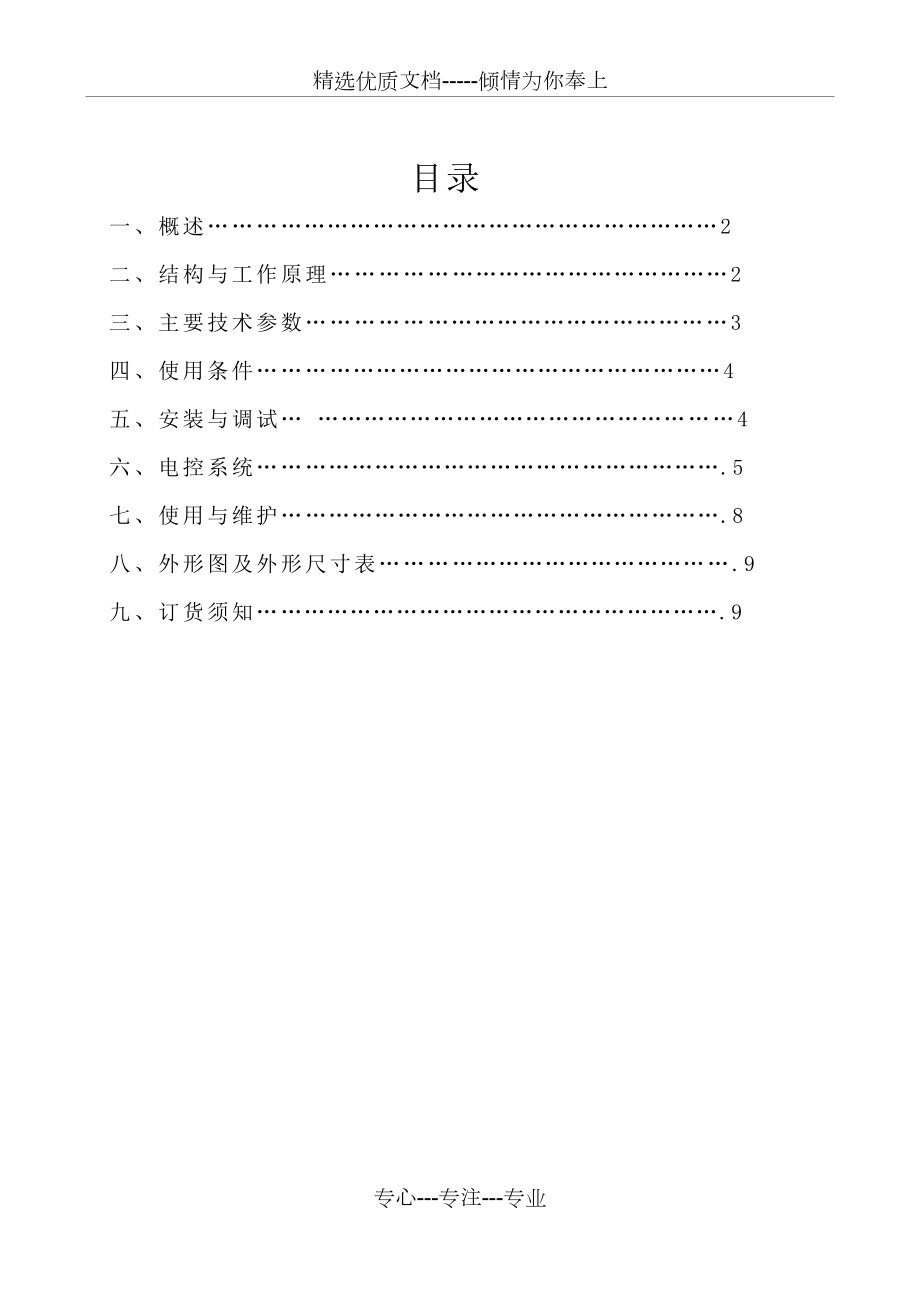 DMD除尘器说明书_第1页