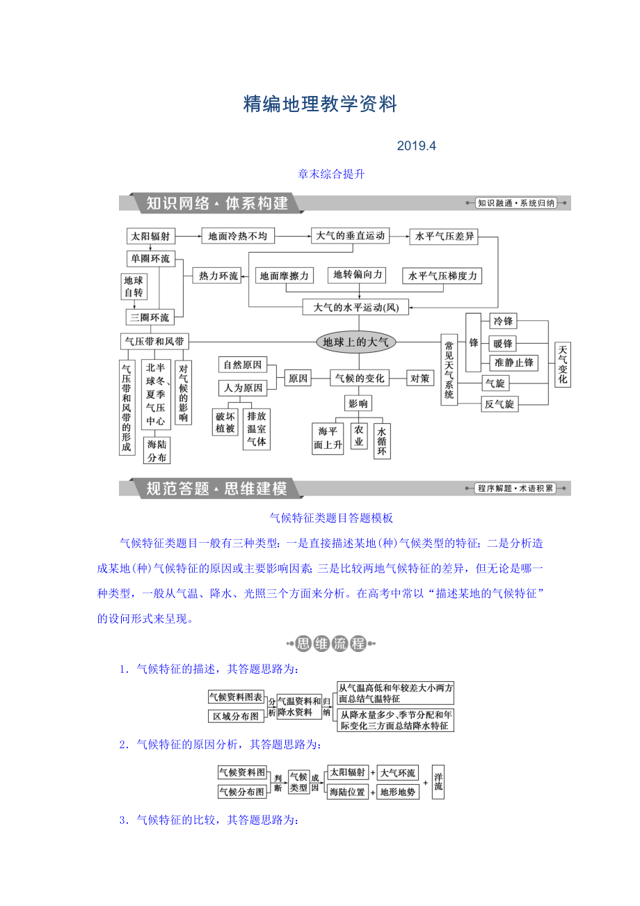 精编高考地理大一轮复习文档：第二章　地球上的大气 章末综合提升 Word版含答案_第1页