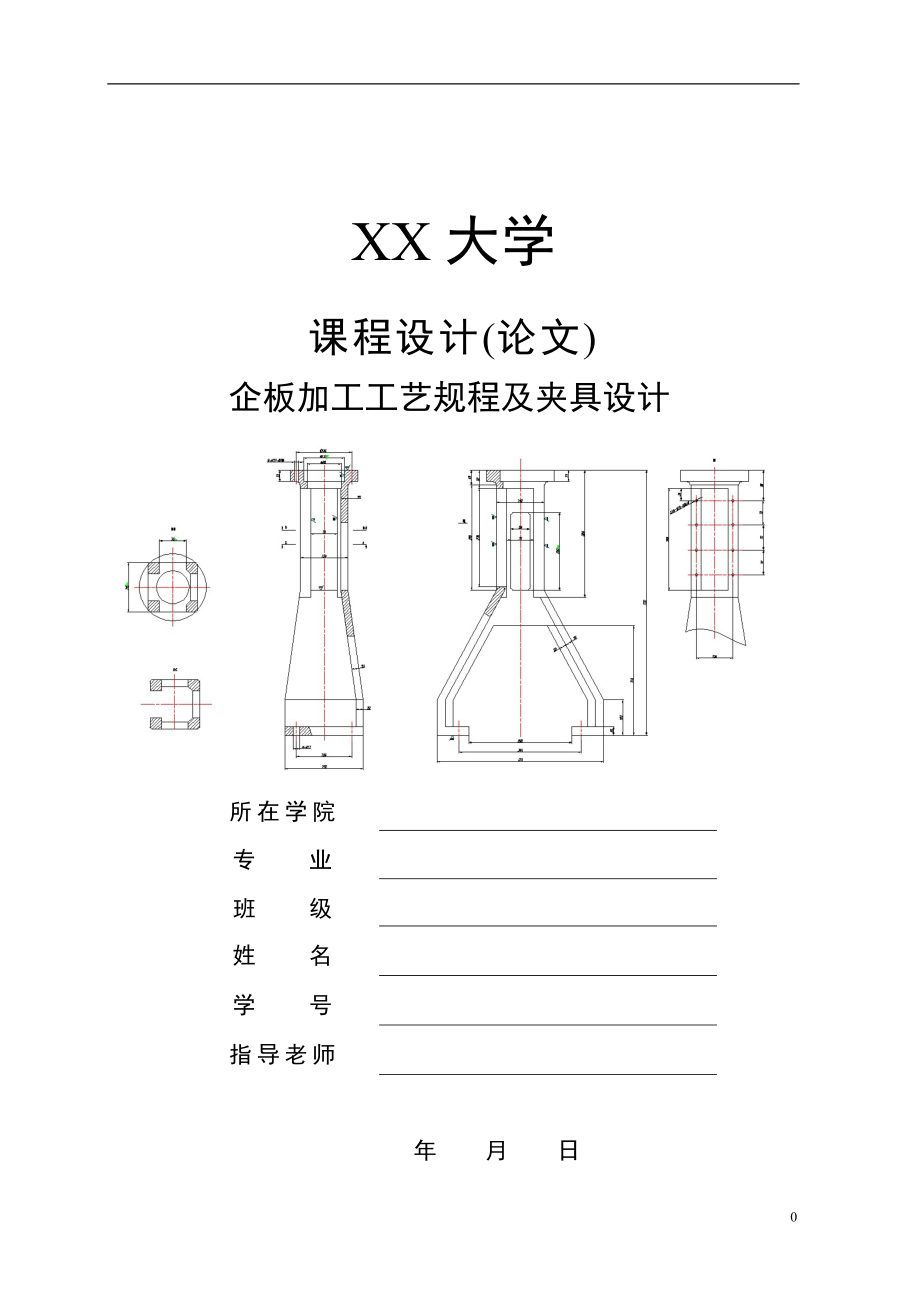 企板加工工藝規(guī)程及夾具設(shè)計_第1頁