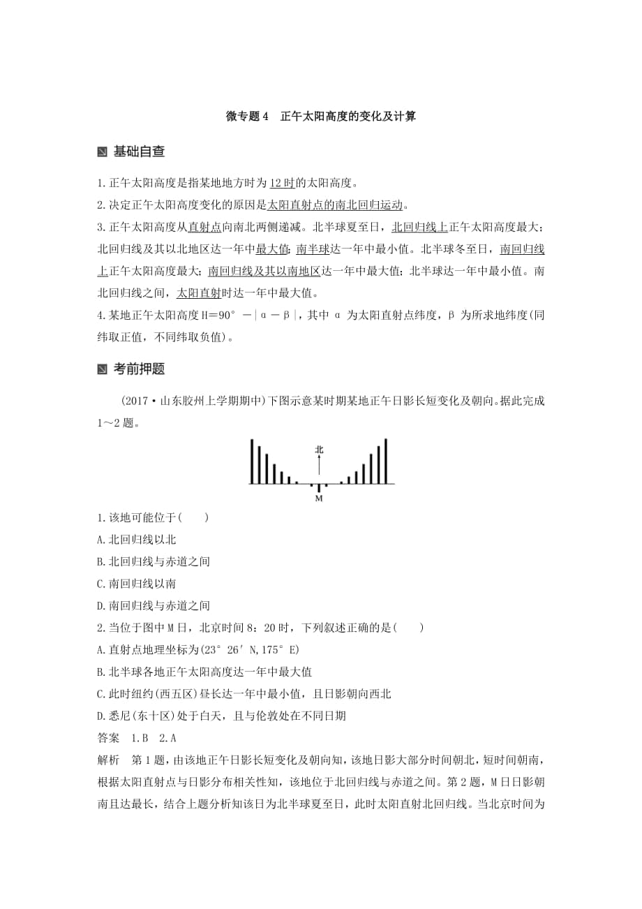 高考地理二轮知识专题复习文档：专题十七 回扣基础必须突破的24个微专题 微专题4 Word版含答案_第1页