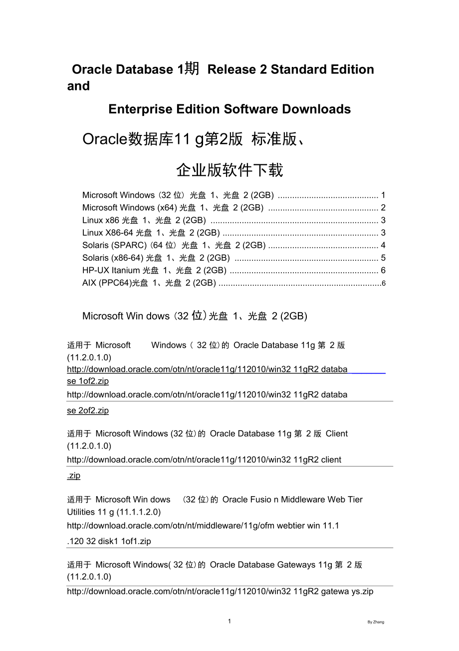 OracleDatabase11g标准版企业版地址详细列表_第1页