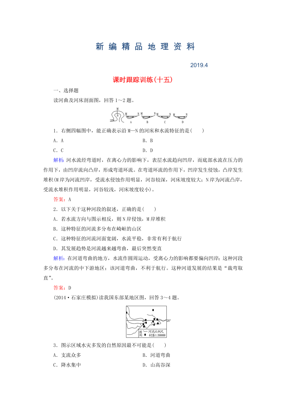 新編【與名師對話】新課標高考地理總復(fù)習(xí) 課時跟蹤訓(xùn)練15_第1頁