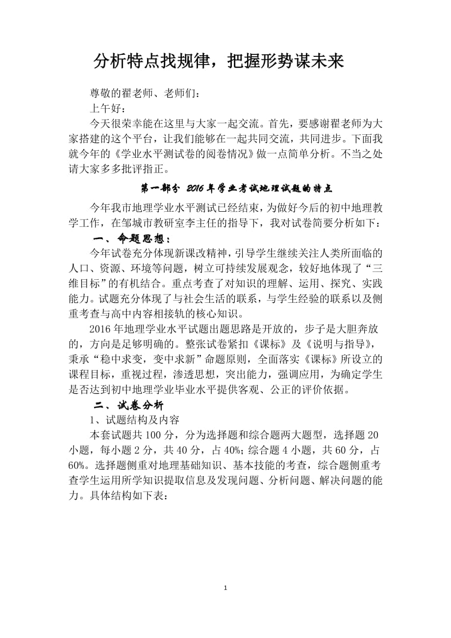 学业水平考试分析_第1页