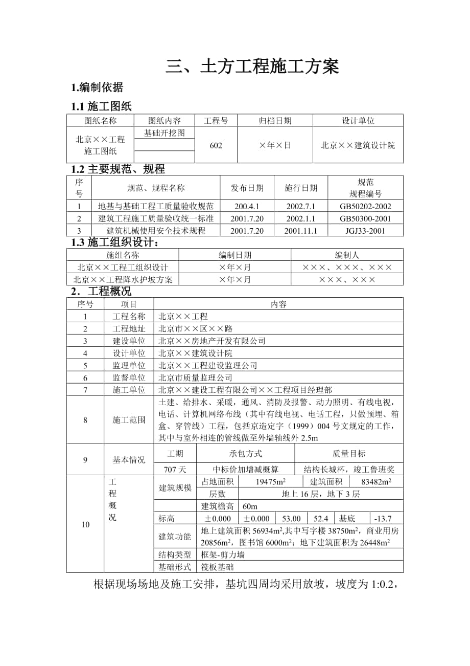 建筑施工文档土方工程施工方案_第1页