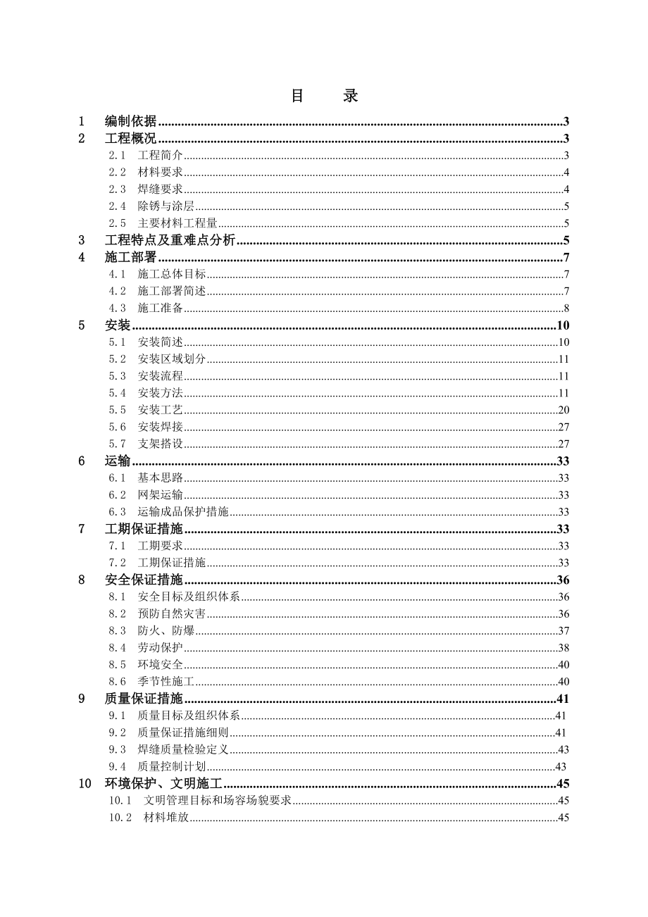 体育场网架安装方案_第1页