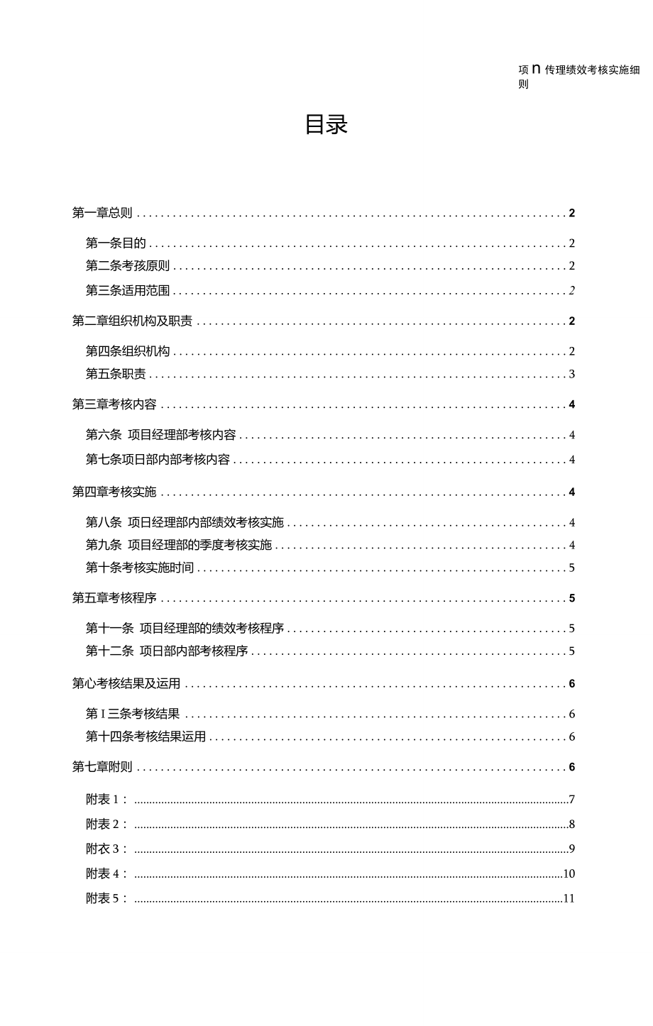 项目管理绩效考核实施细则_第1页