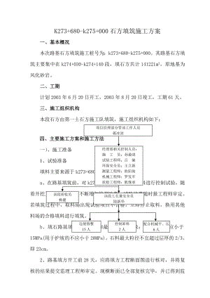 《土石方施工方案》word版