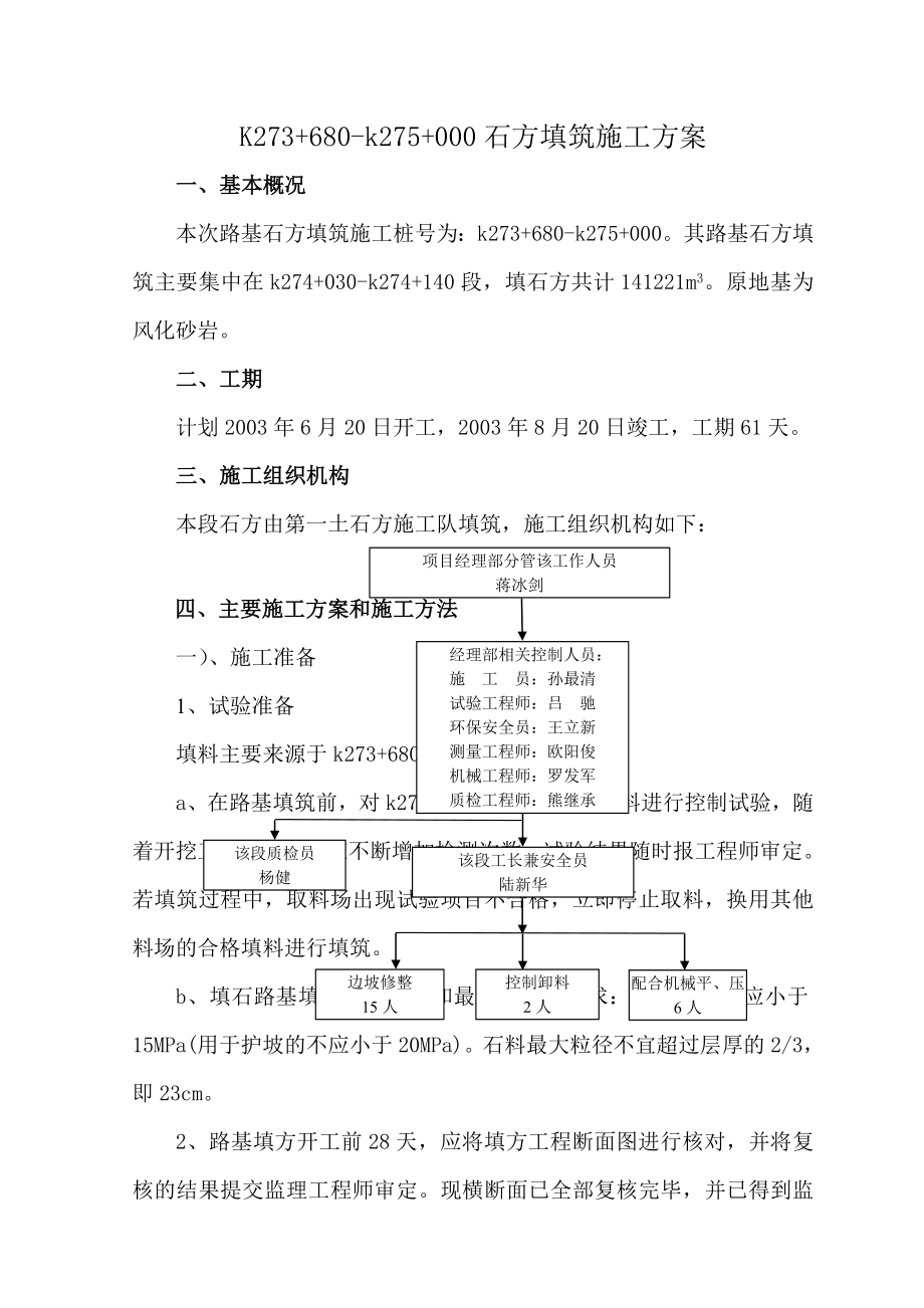 《土石方施工方案》word版_第1頁