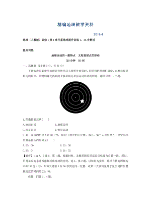 精編地理人教版必修1習題：第1章行星地球 提升訓練1.3A Word版含解析