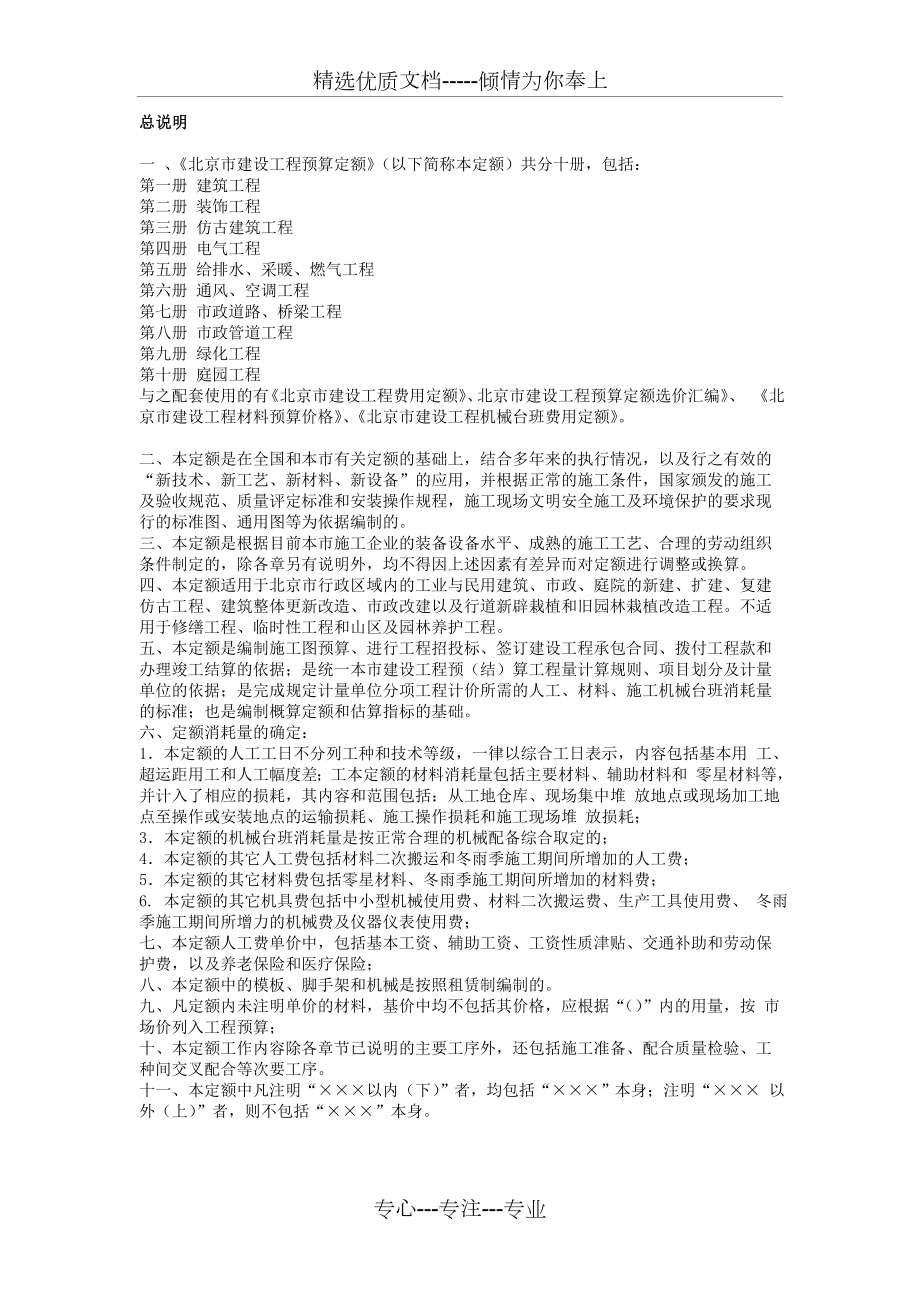 北京市2001定额说明与规则_第1页
