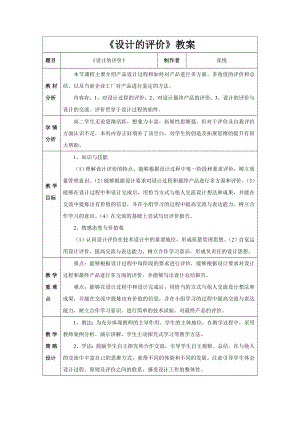 《設(shè)計的評價》教案