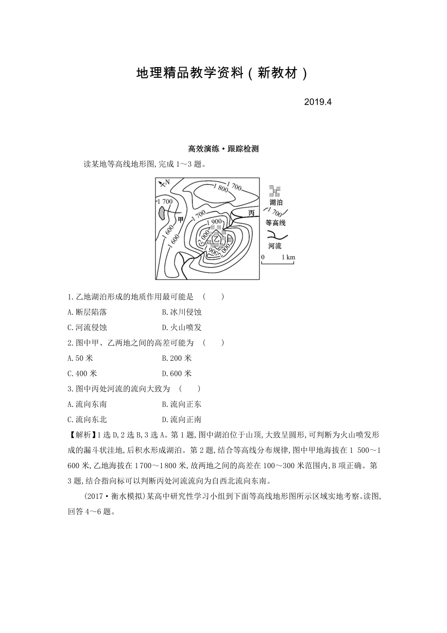 新教材 高考地理总复习人教通用习题：第一章　行星地球 高效演练 跟踪检测 1.1 Word版含答案_第1页