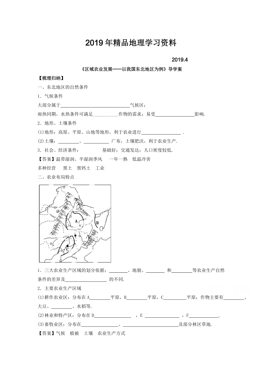 高中地理人教版必修3导学案 第四章 第一节 区域农业发展──以我国东北地区为例3_第1页